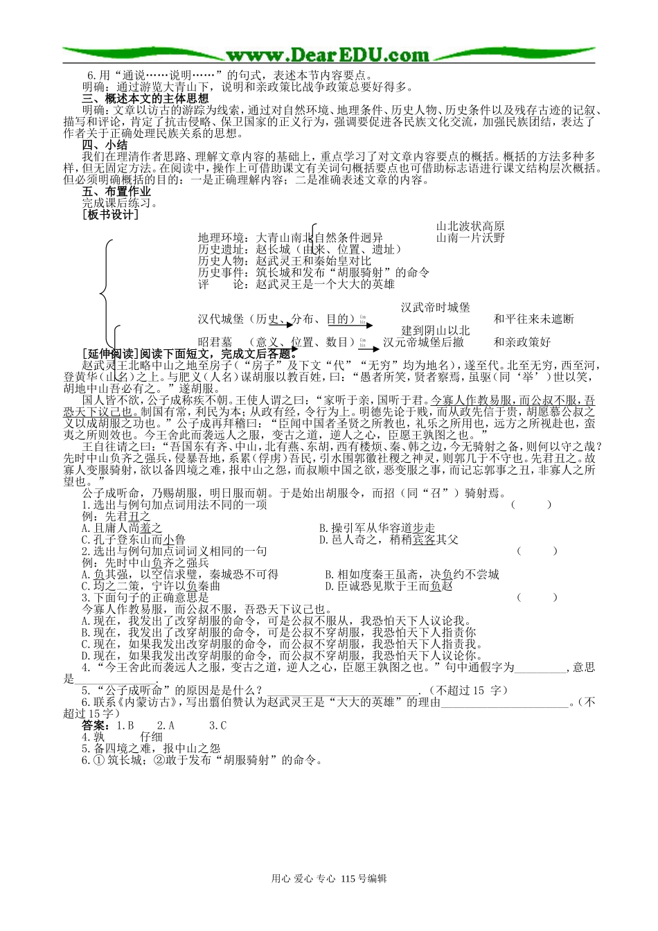 沪教版高中语文第四册内蒙访古_第3页