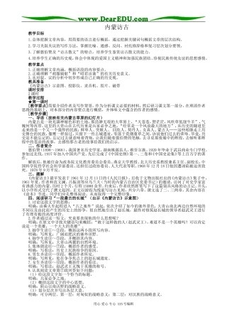 沪教版高中语文第四册内蒙访古