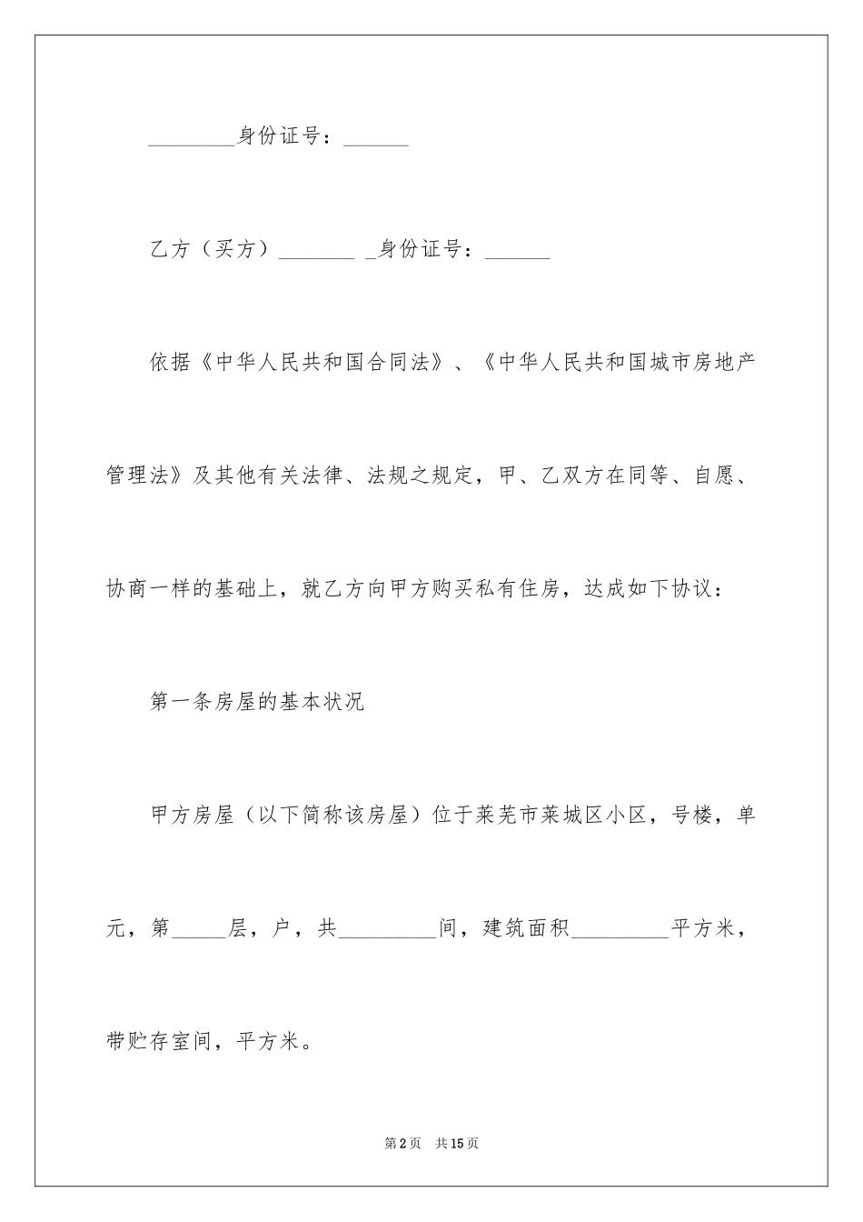 2024二手房银行买卖合同_第2页