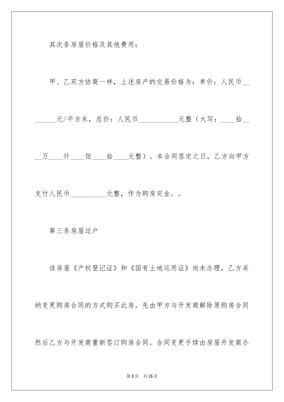 2024二手房银行买卖合同_第3页