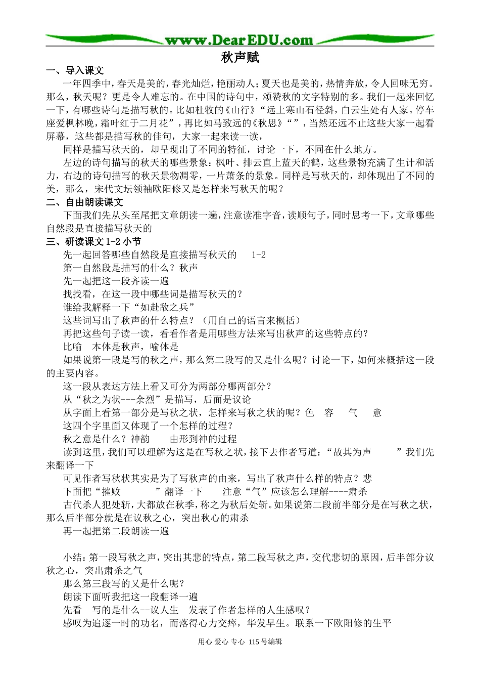 沪教版高中语文第六册秋声赋(1)_第1页