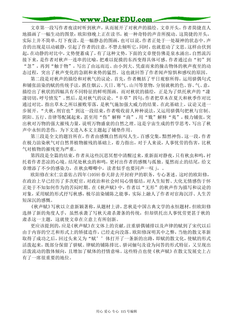沪教版高中语文第六册秋声赋(1)_第3页