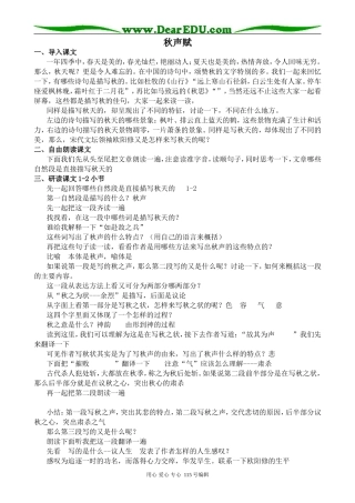 沪教版高中语文第六册秋声赋(1)