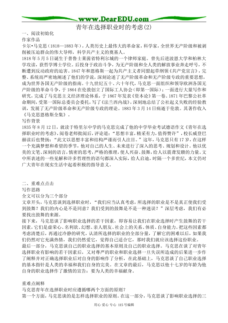 沪教版高中语文第六册青年在选择职业时的考虑(2)_第1页