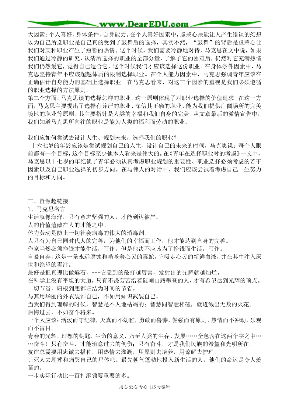 沪教版高中语文第六册青年在选择职业时的考虑(2)_第2页