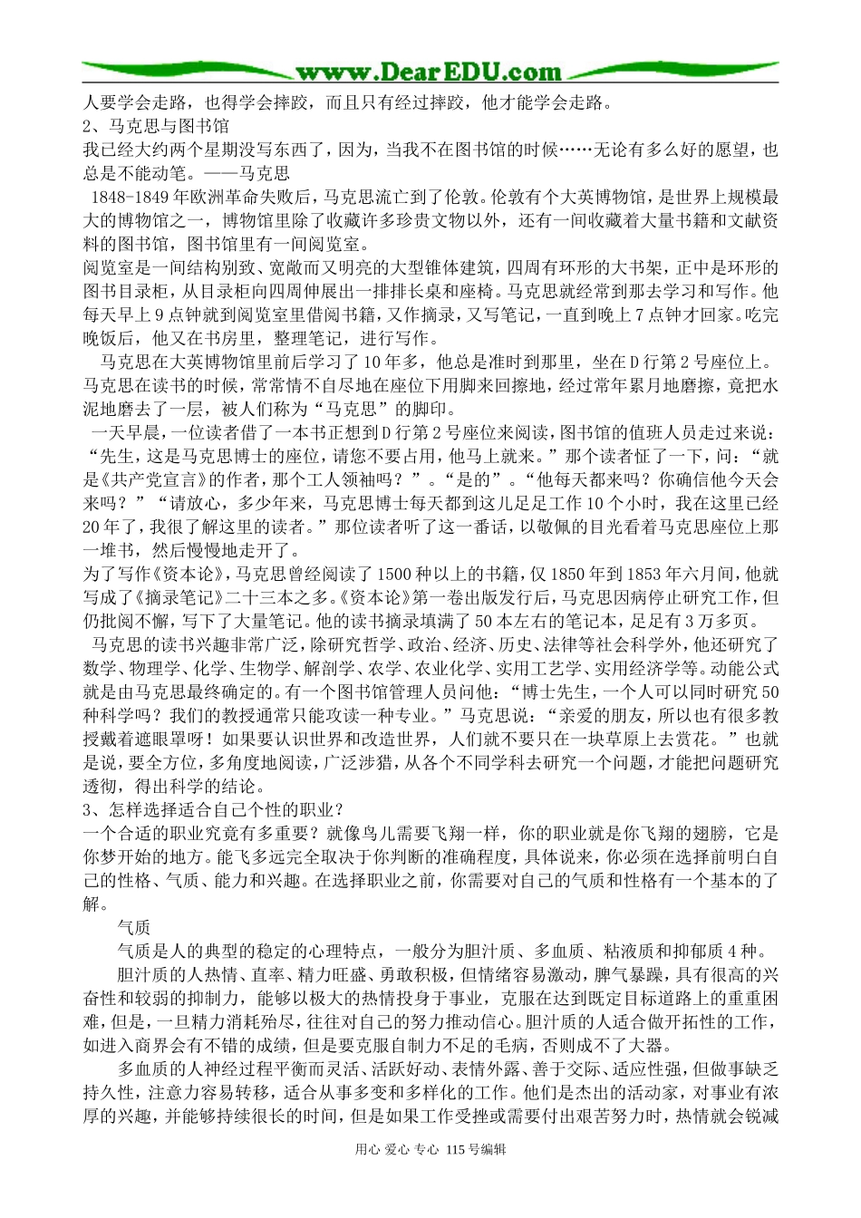 沪教版高中语文第六册青年在选择职业时的考虑(2)_第3页