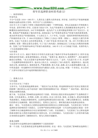 沪教版高中语文第六册青年在选择职业时的考虑(2)