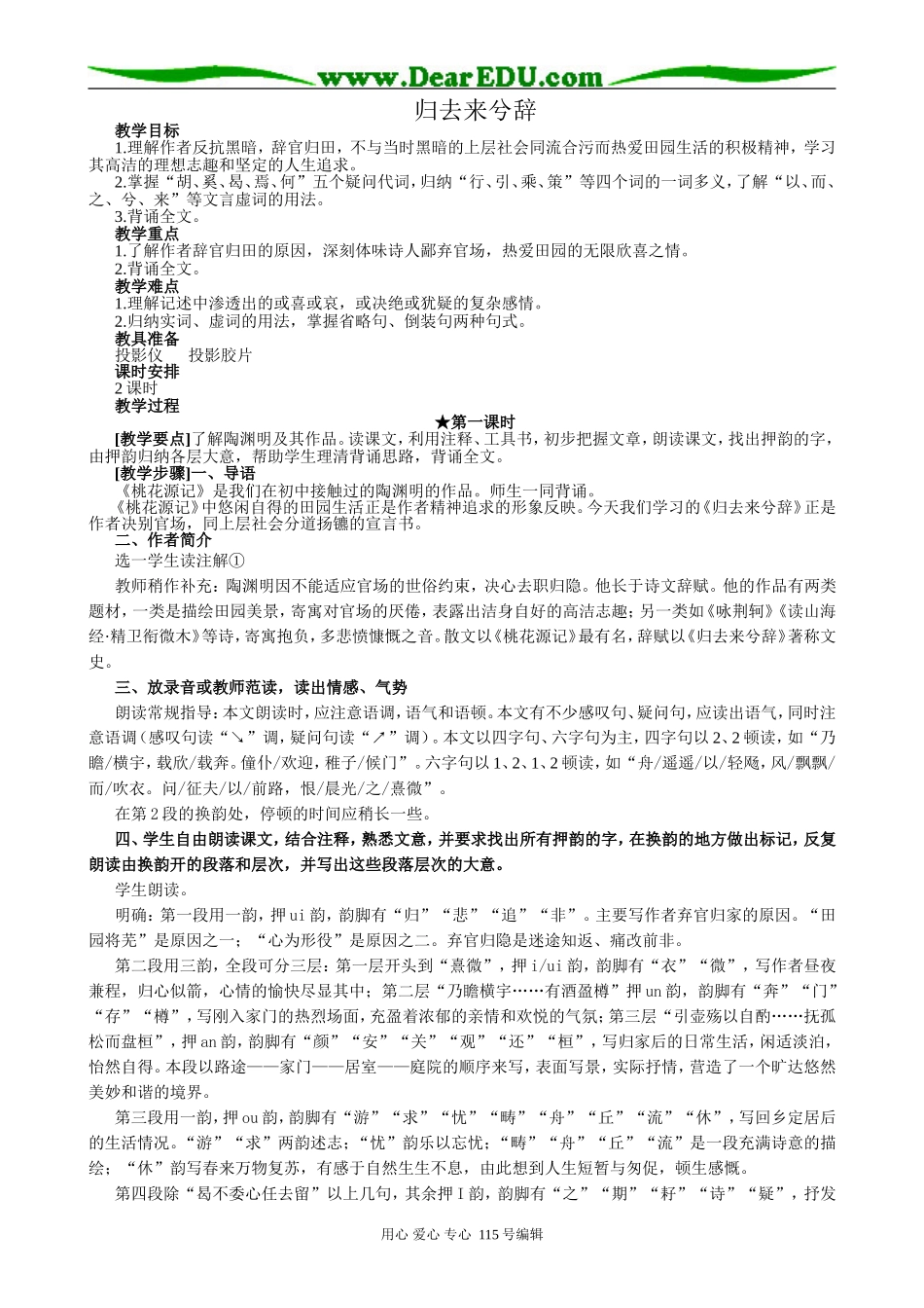 沪教版高中语文第六册归去来兮辞_第1页