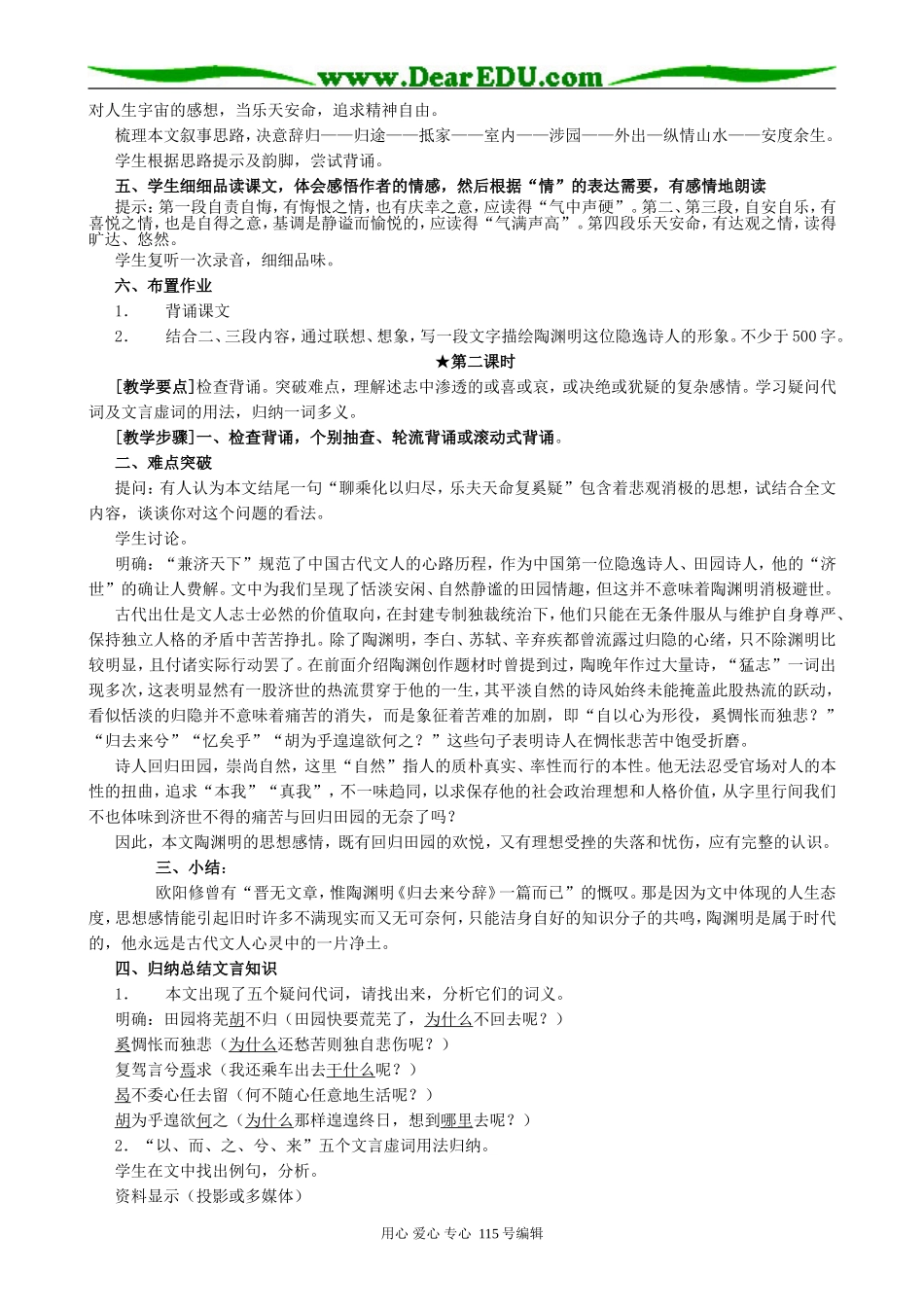 沪教版高中语文第六册归去来兮辞_第2页