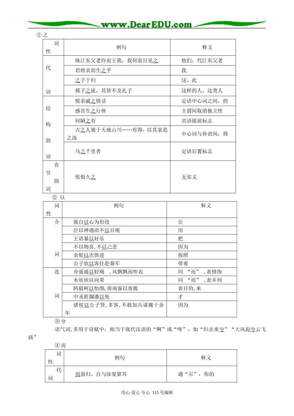 沪教版高中语文第六册归去来兮辞_第3页