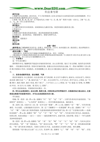 沪教版高中语文第六册归去来兮辞