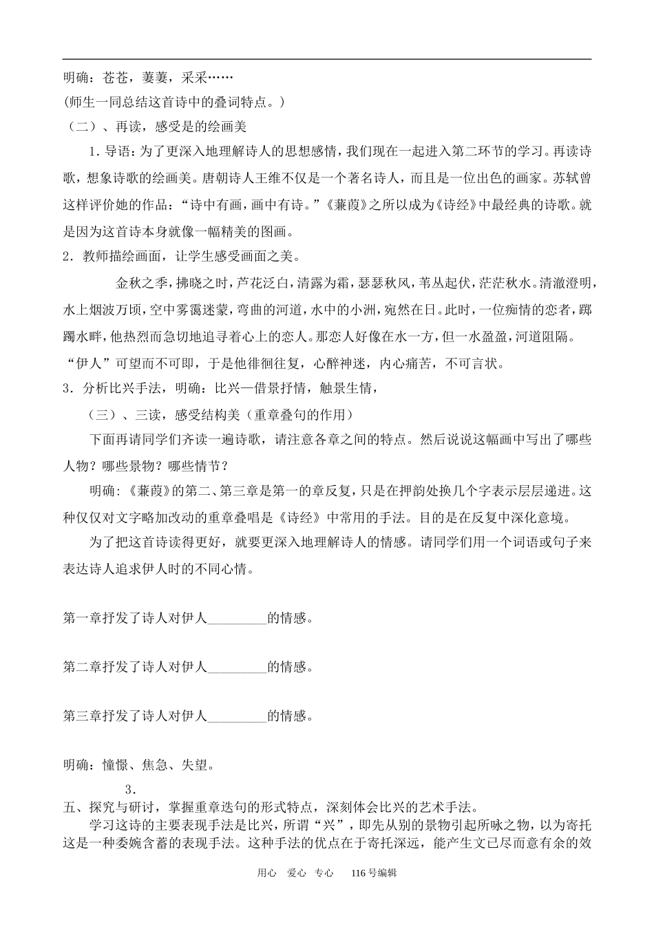 沪教版高中语文第四册 《诗经》两首之《蒹葭》_第2页