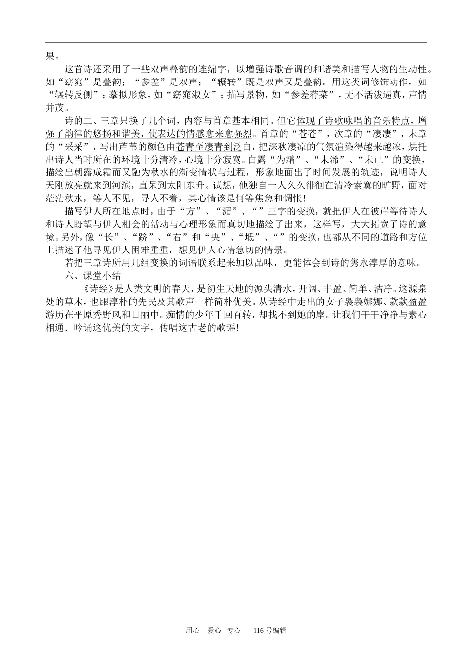 沪教版高中语文第四册 《诗经》两首之《蒹葭》_第3页