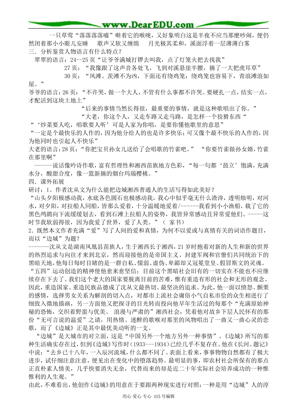 沪教版高中语文第六册边城(2)_第2页