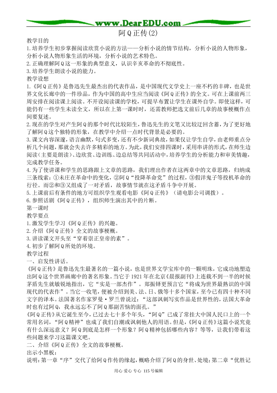 沪教版高中语文第六册阿Q正传(2)_第1页