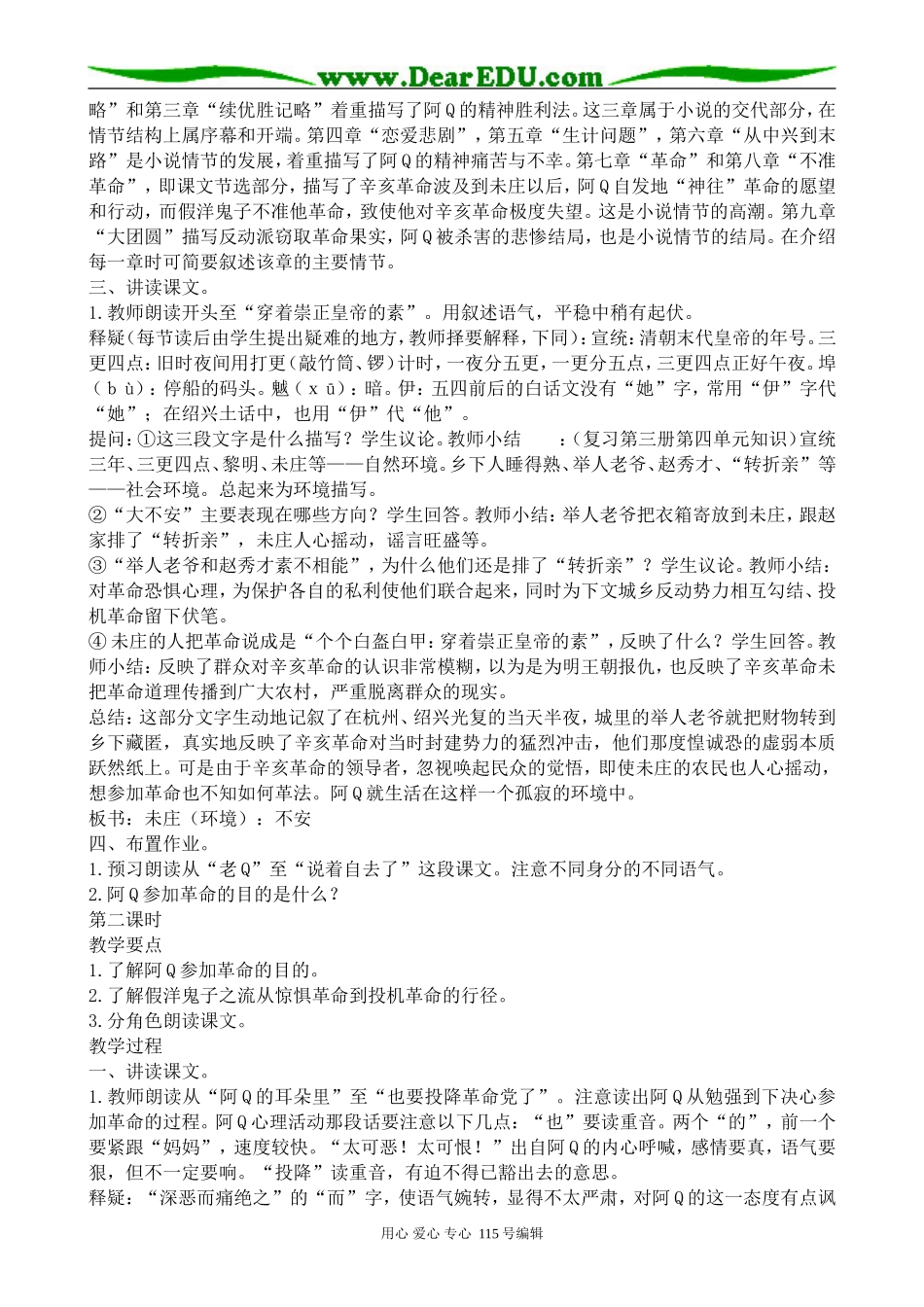 沪教版高中语文第六册阿Q正传(2)_第2页