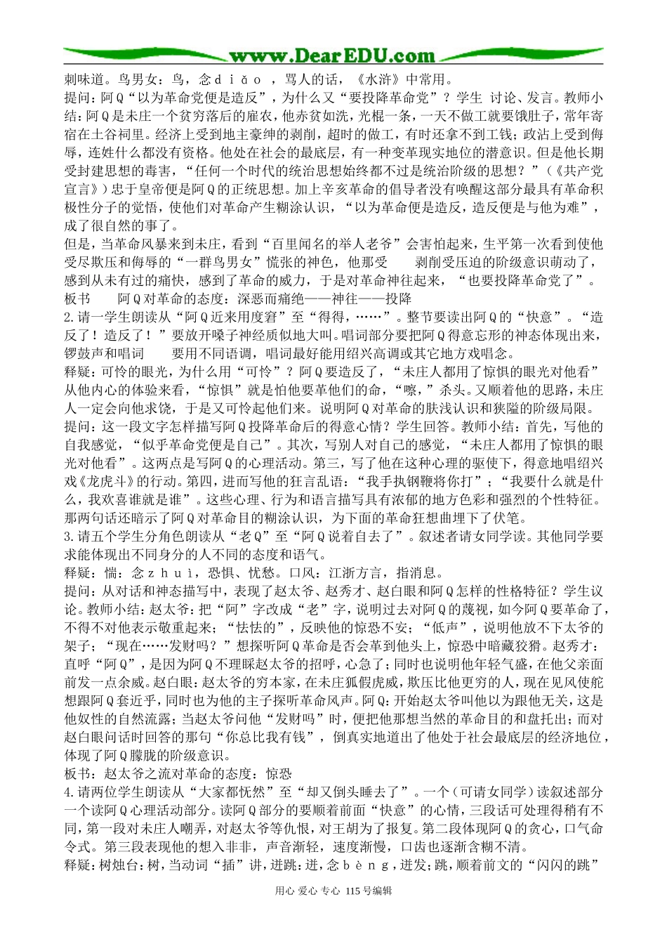 沪教版高中语文第六册阿Q正传(2)_第3页