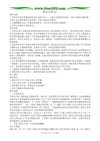 沪教版高中语文第六册阿Q正传(2)