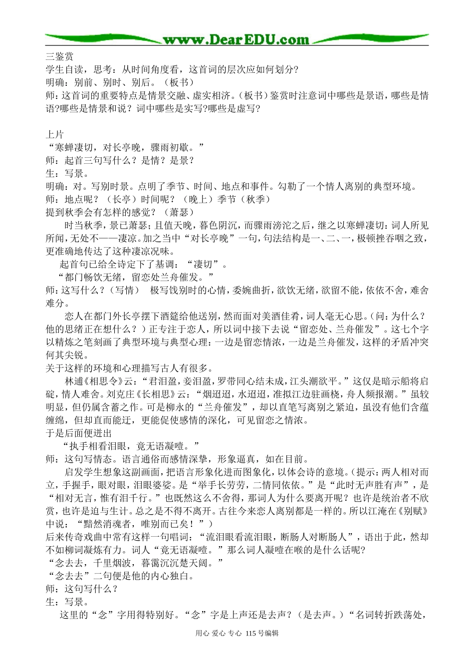 沪教版高中语文第六册雨霖铃_第2页