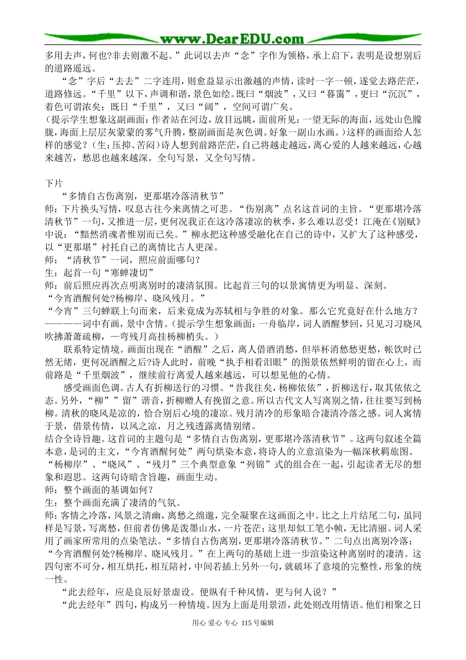 沪教版高中语文第六册雨霖铃_第3页