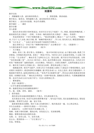 沪教版高中语文第六册雨霖铃