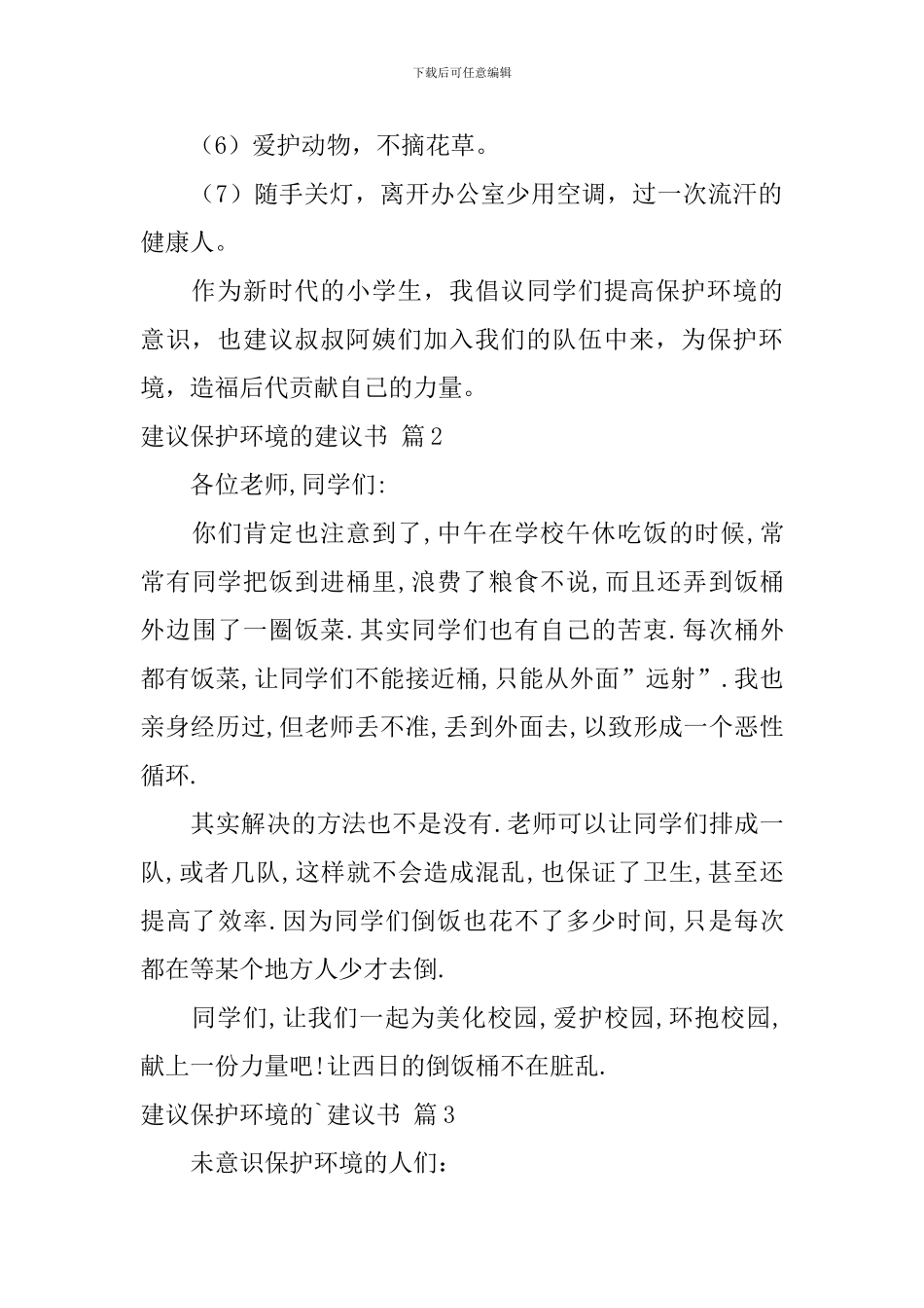 建议保护环境的建议书范文四篇_第2页