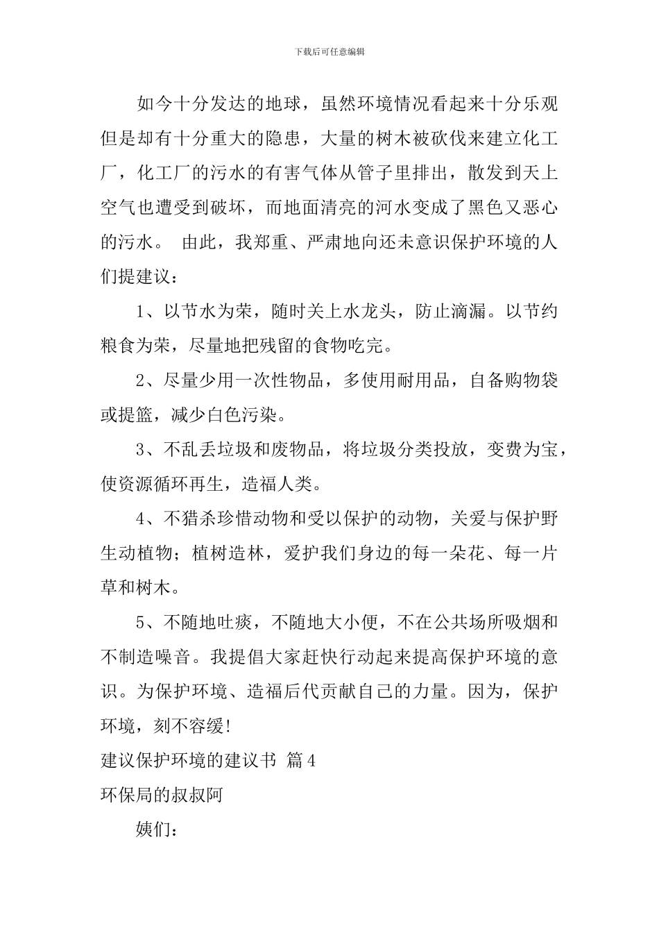 建议保护环境的建议书范文四篇_第3页