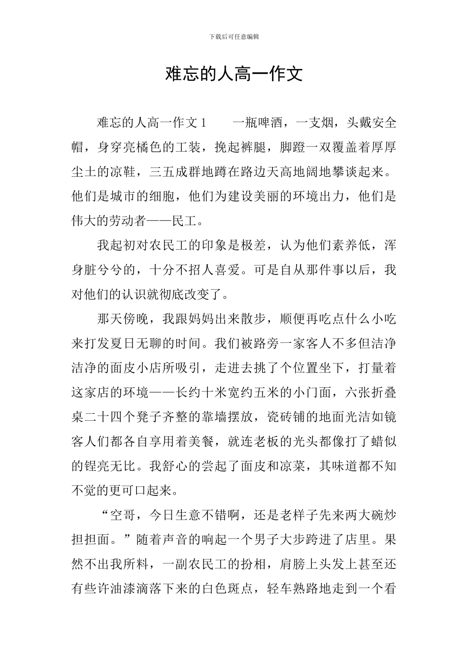 难忘的人高一作文-0_第1页