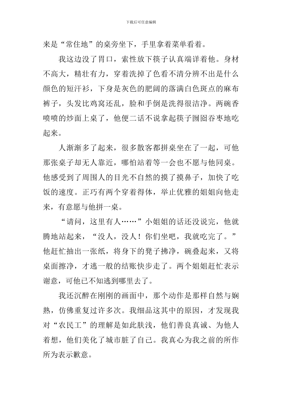 难忘的人高一作文-0_第2页