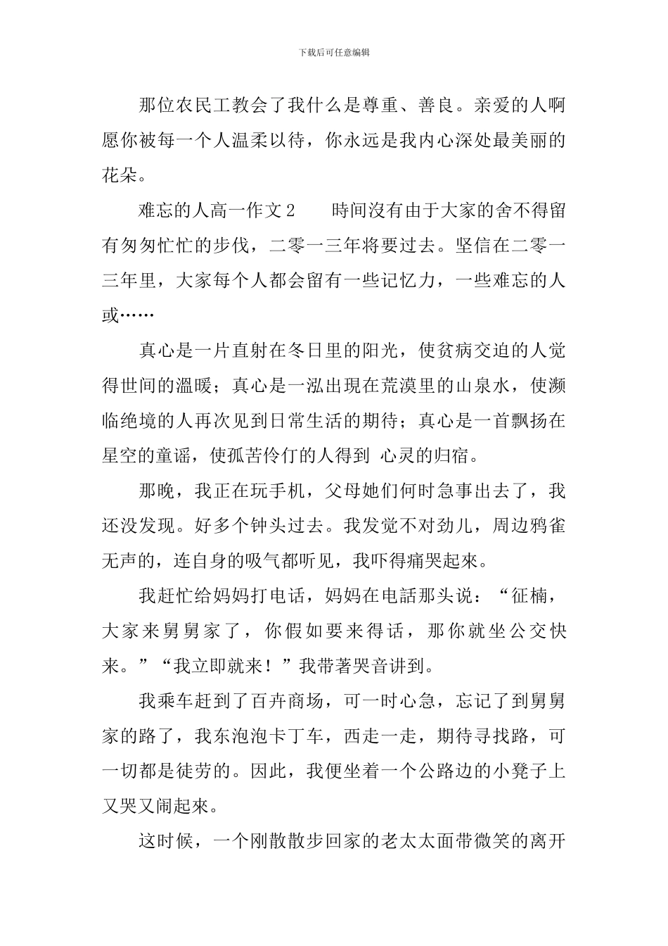 难忘的人高一作文-0_第3页