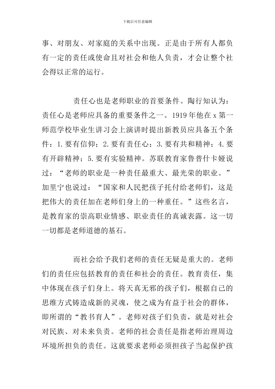 2024年幼儿教师爱岗敬业心得体会参考范文_第2页