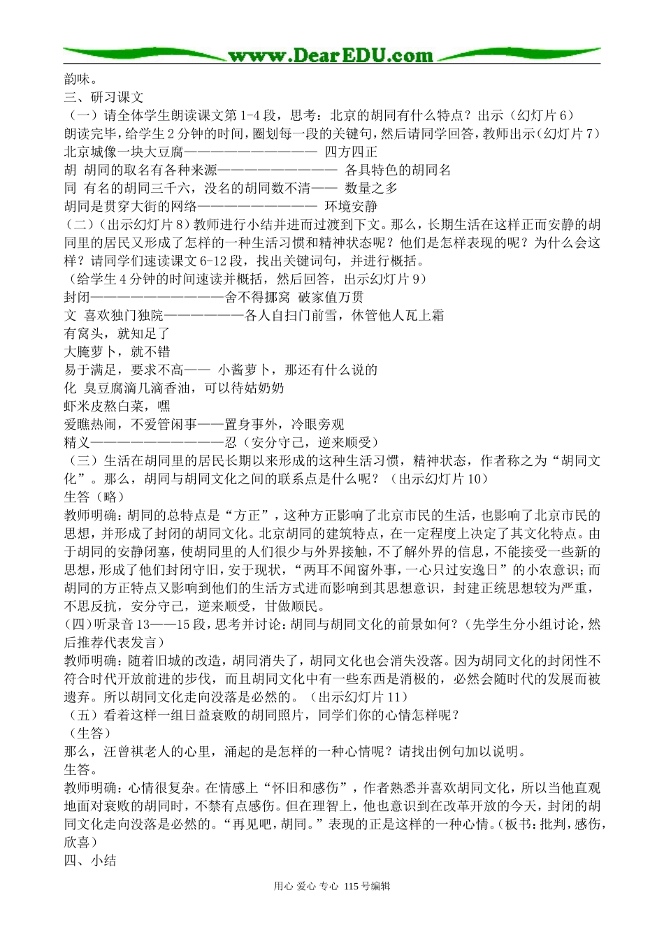 沪教版高中语文第六册胡同文化(2)_第2页