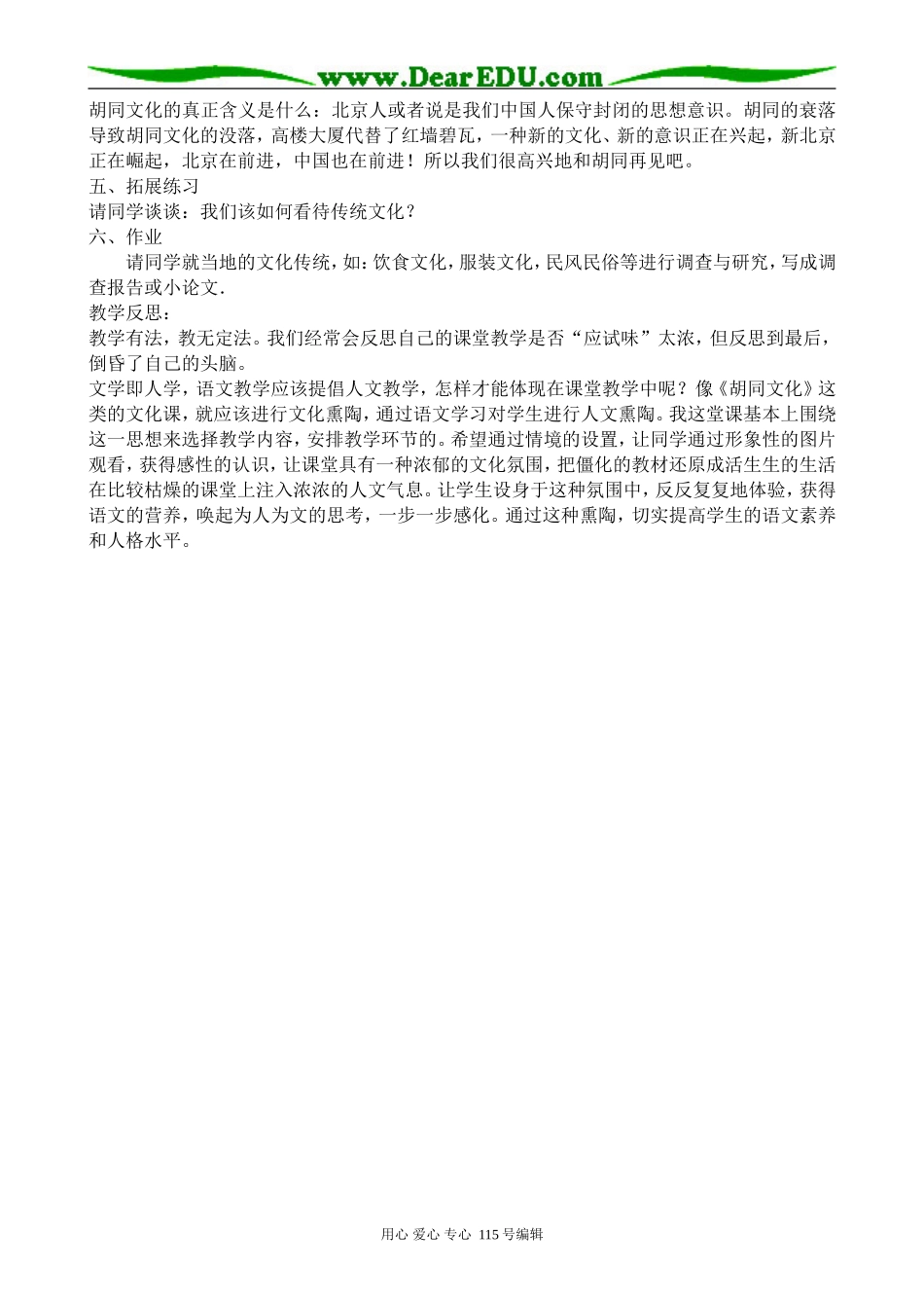 沪教版高中语文第六册胡同文化(2)_第3页