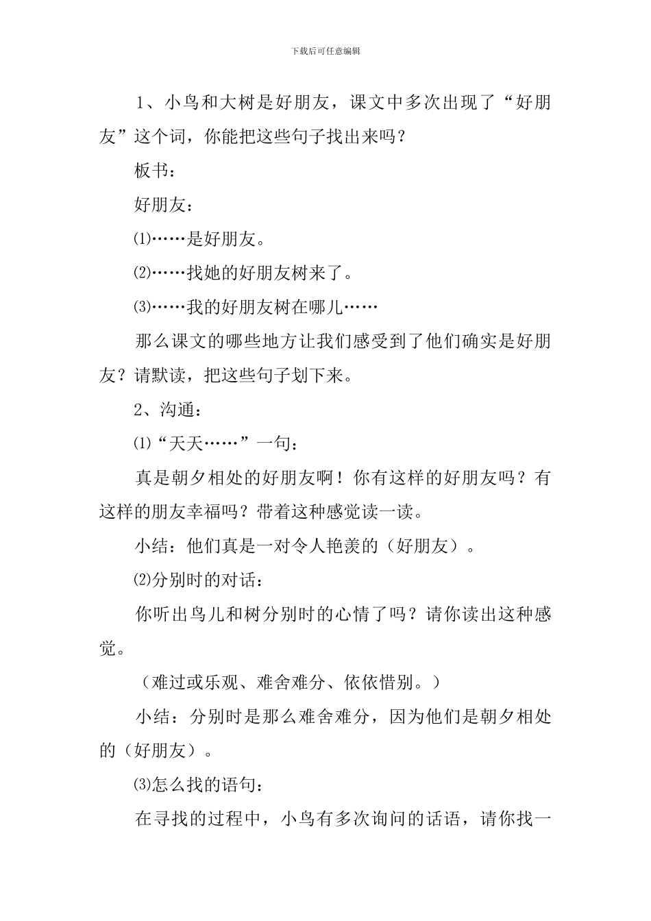 去年的树教学设计范文8篇_第3页