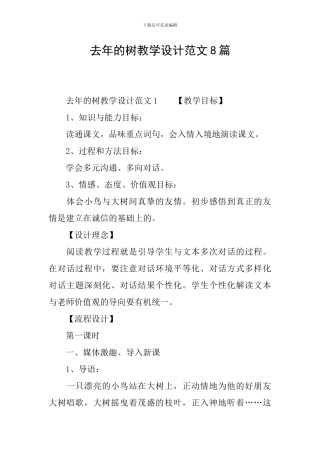 去年的树教学设计范文8篇