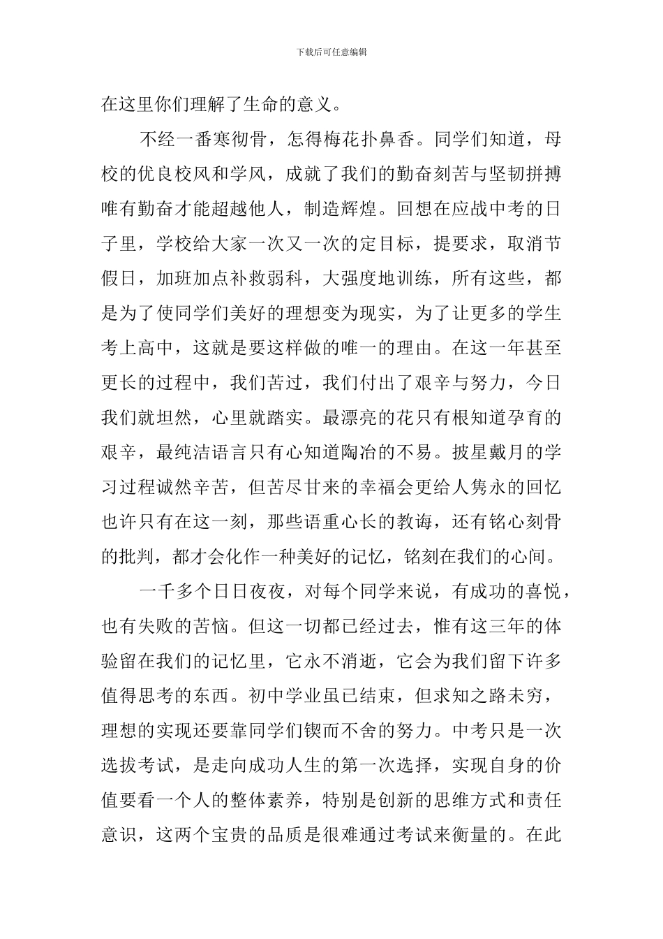 初三毕业典礼校长感言范文_第2页