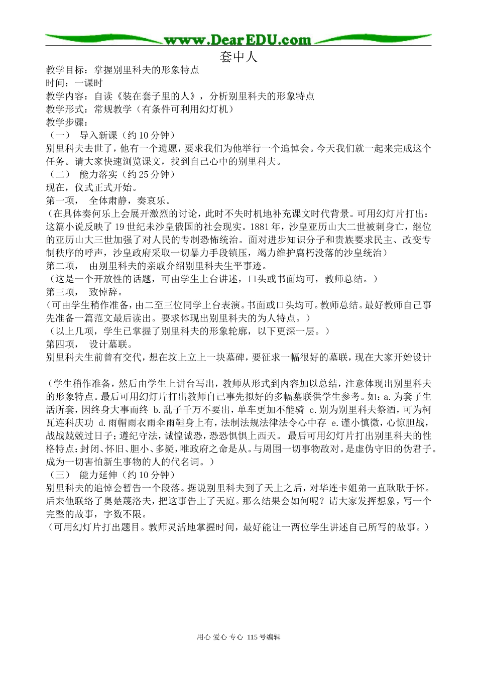 沪教版高中语文第六册套中人_第1页