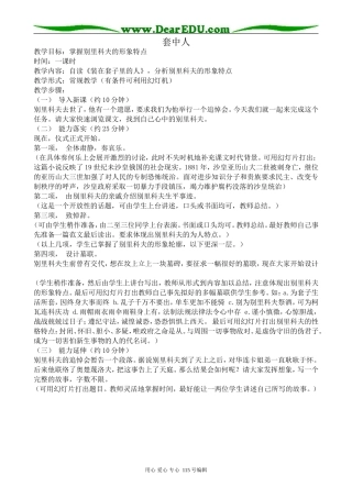 沪教版高中语文第六册套中人