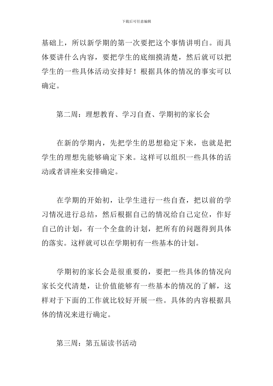 高三政务处德育工作计划范文_第2页