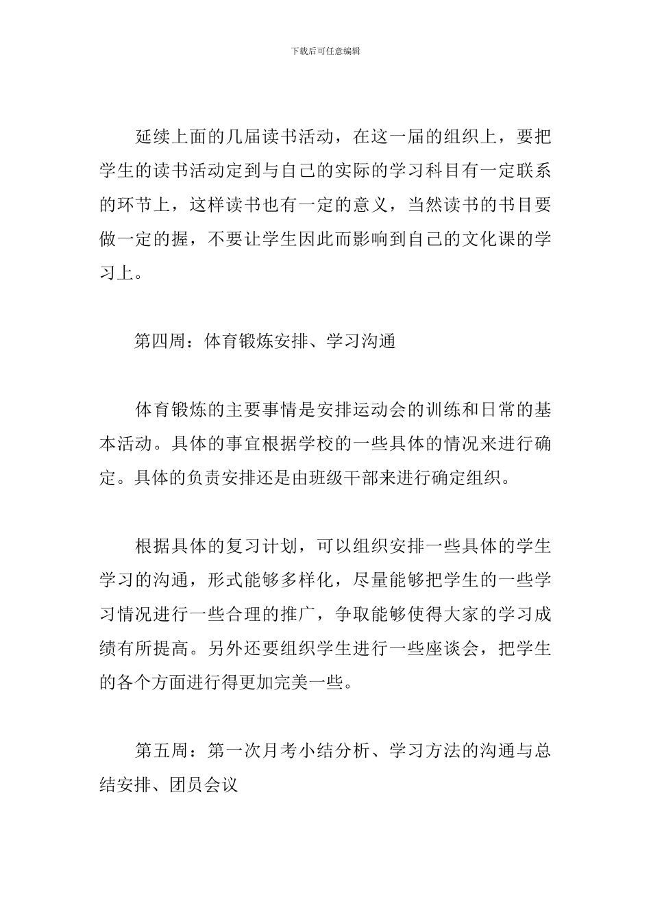 高三政务处德育工作计划范文_第3页