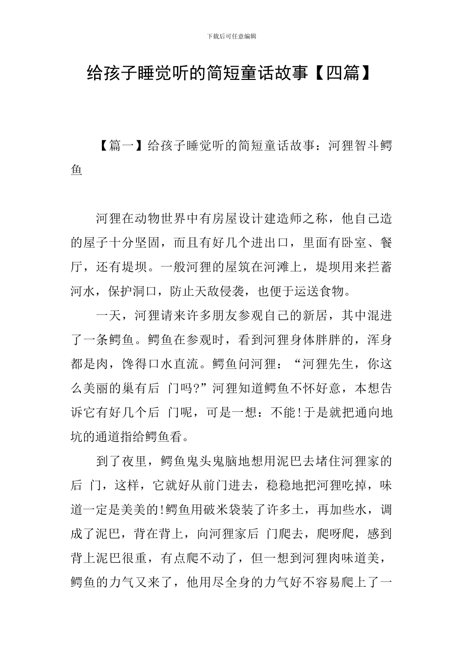 给孩子睡觉听的简短童话故事_第1页