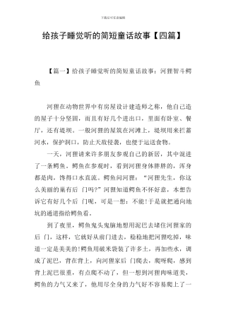 给孩子睡觉听的简短童话故事