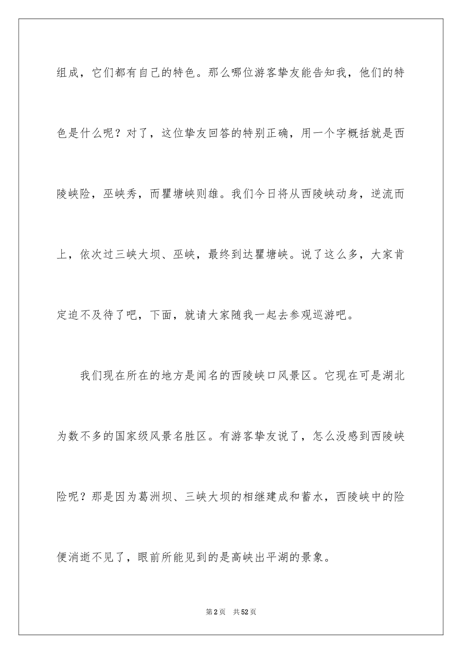 2024三峡导游词_4_第2页