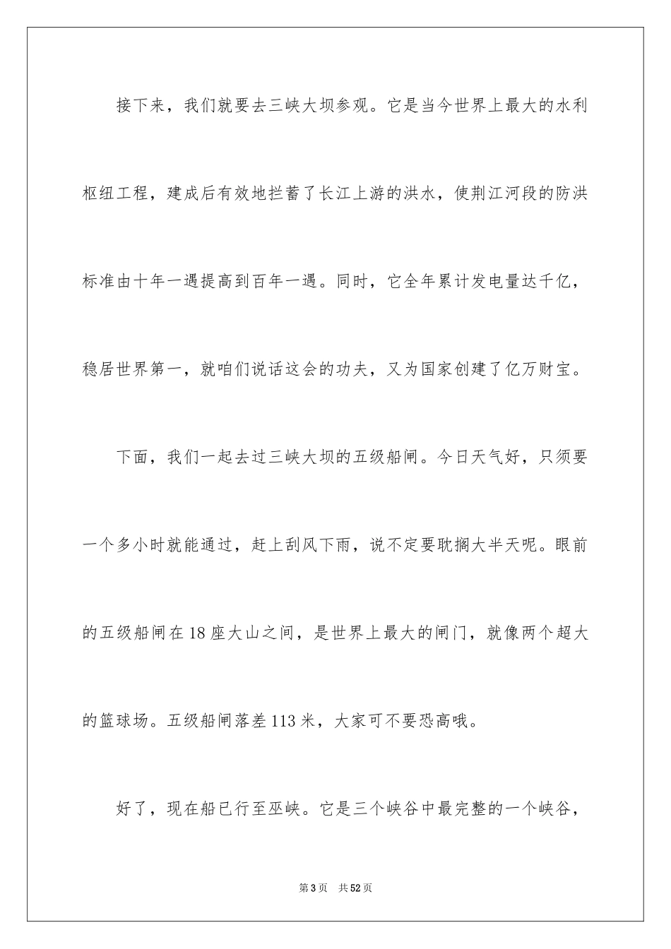 2024三峡导游词_4_第3页