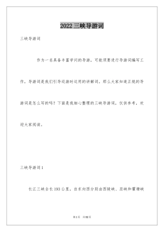 2024三峡导游词_4