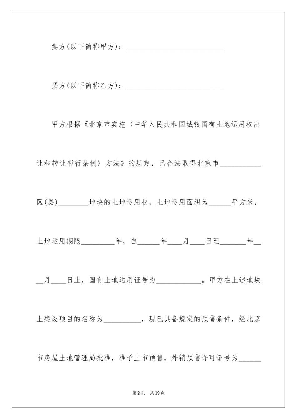 2024一手房购房合同_第2页