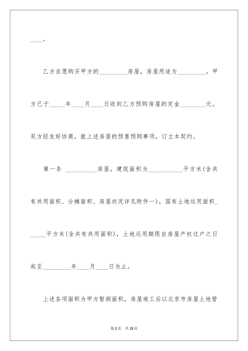 2024一手房购房合同_第3页