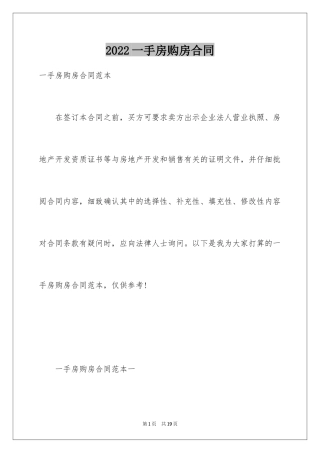 2024一手房购房合同