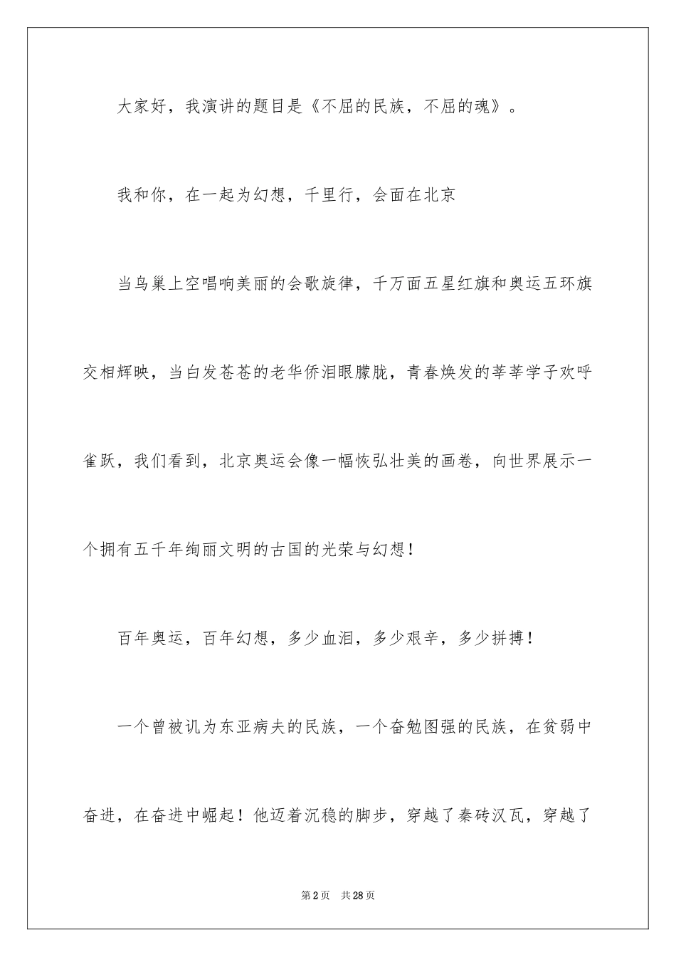 2024中华魂演讲稿_471_第2页