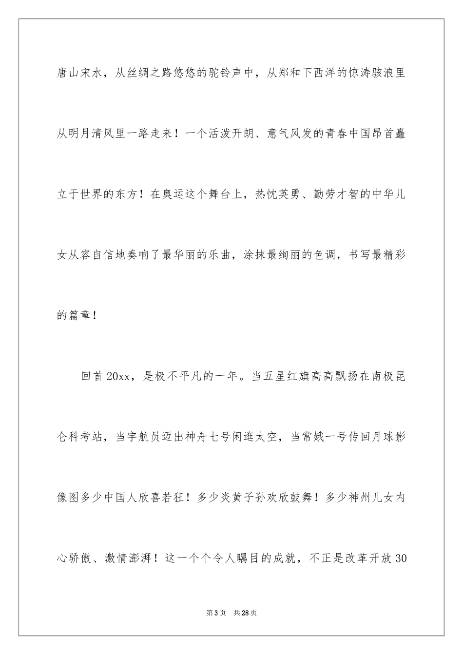 2024中华魂演讲稿_471_第3页